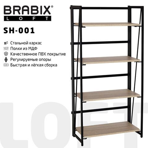 Rack on a metal frame BRABIX "LOFT SH-001", 600x300x1250 mm, folding, natural oak color, 641230