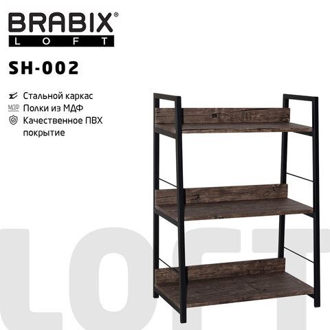 Rack on a metal frame BRABIX "LOFT SH-002", 600x350x845 mm, stained oak color, 641231